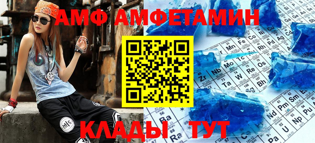 АМФ  Вход с VPN  Лабинск  АМФ 97%  Амфетамин 