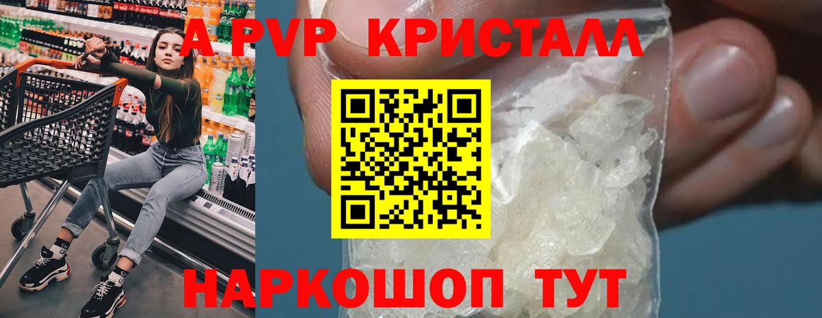 Alfa_PVP VHQ  APVP Соль  Лабинск  А ПВП кристаллы  Вход с VPN 