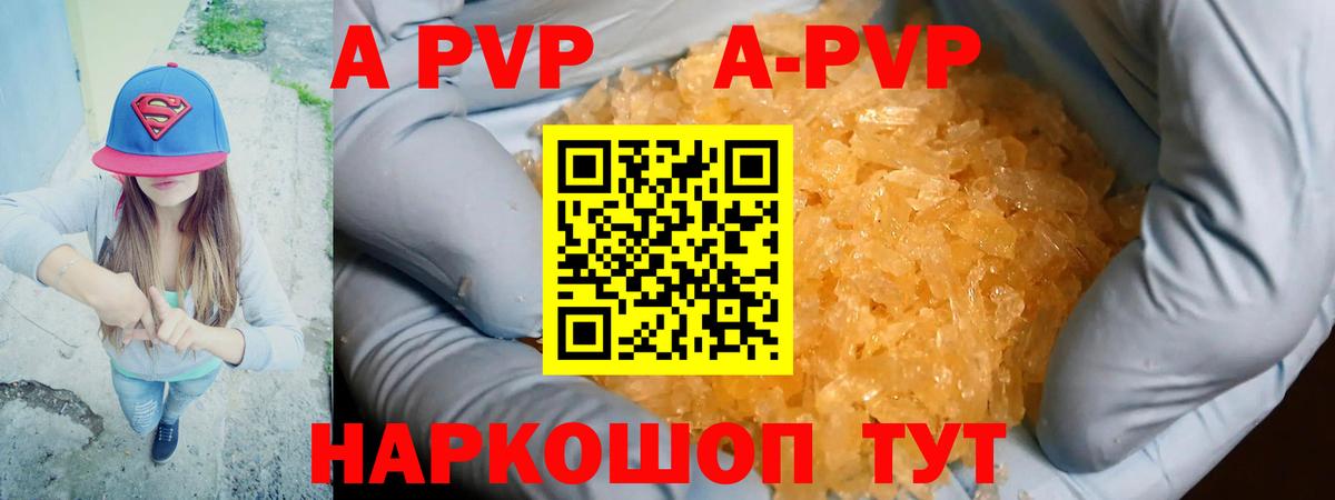 A-PVP Соль Лабинск