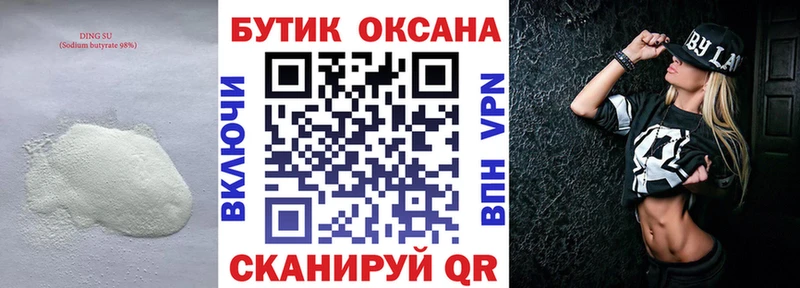 Бутират оксана  наркошоп  Лабинск 