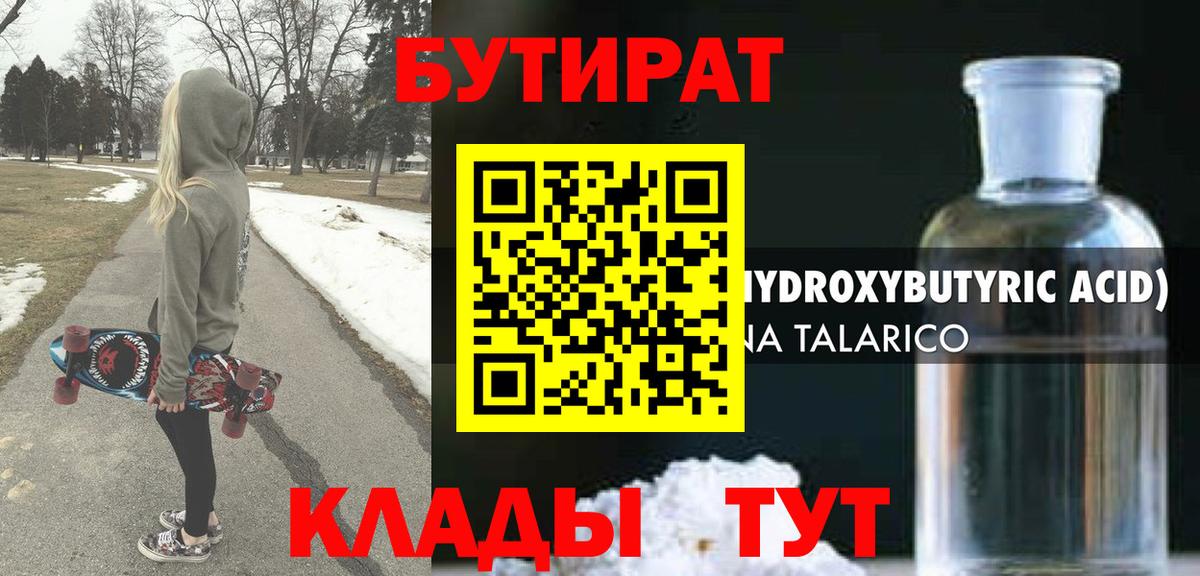 Лабинск  Бутират вода  Бутират  Вход с VPN 
