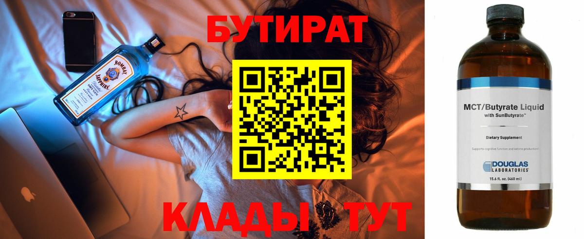 Бутират BDO Лабинск