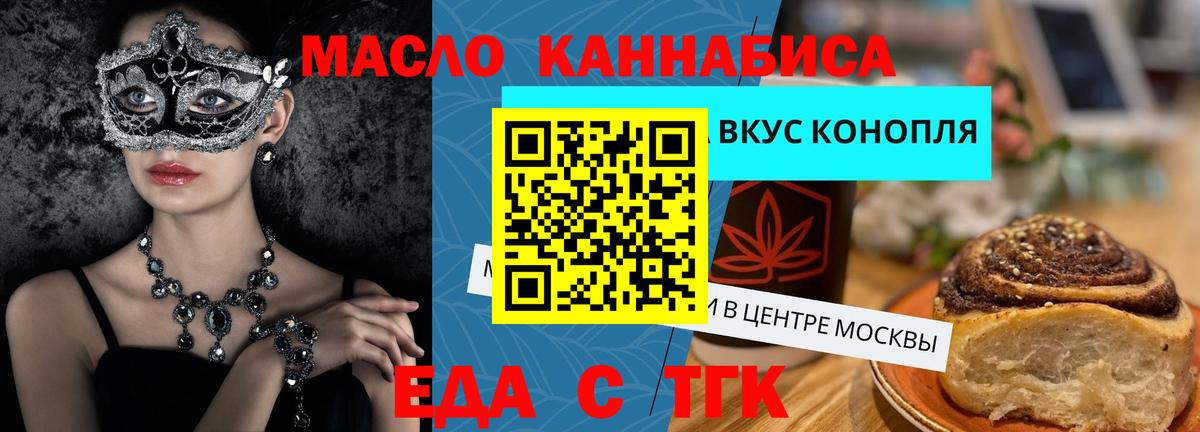 Лабинск  Еда ТГК марихуана  Вход с VPN 
