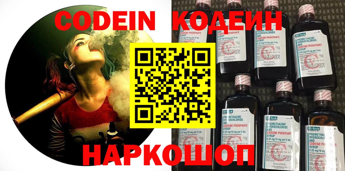 Codein напиток Lean (лин)  наркотики  Лабинск  Вход с VPN 