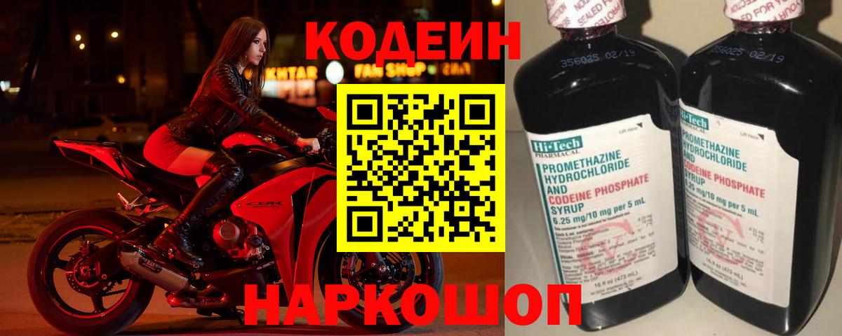 Codein Purple Drank Лабинск
