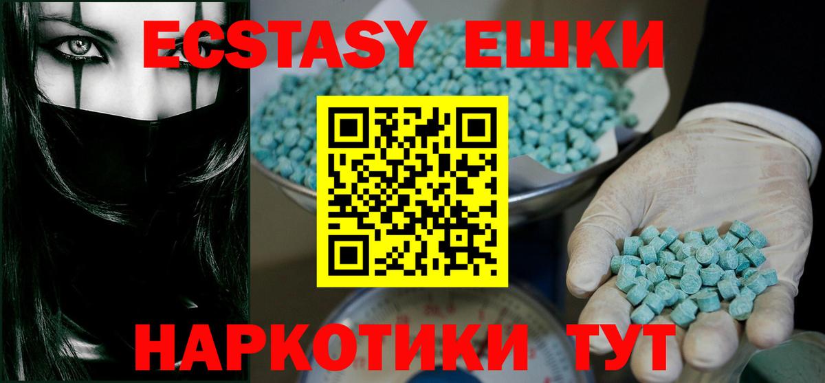 ЭКСТАЗИ таблы  Вход с VPN  Экстази  Лабинск  Ecstasy круглые 