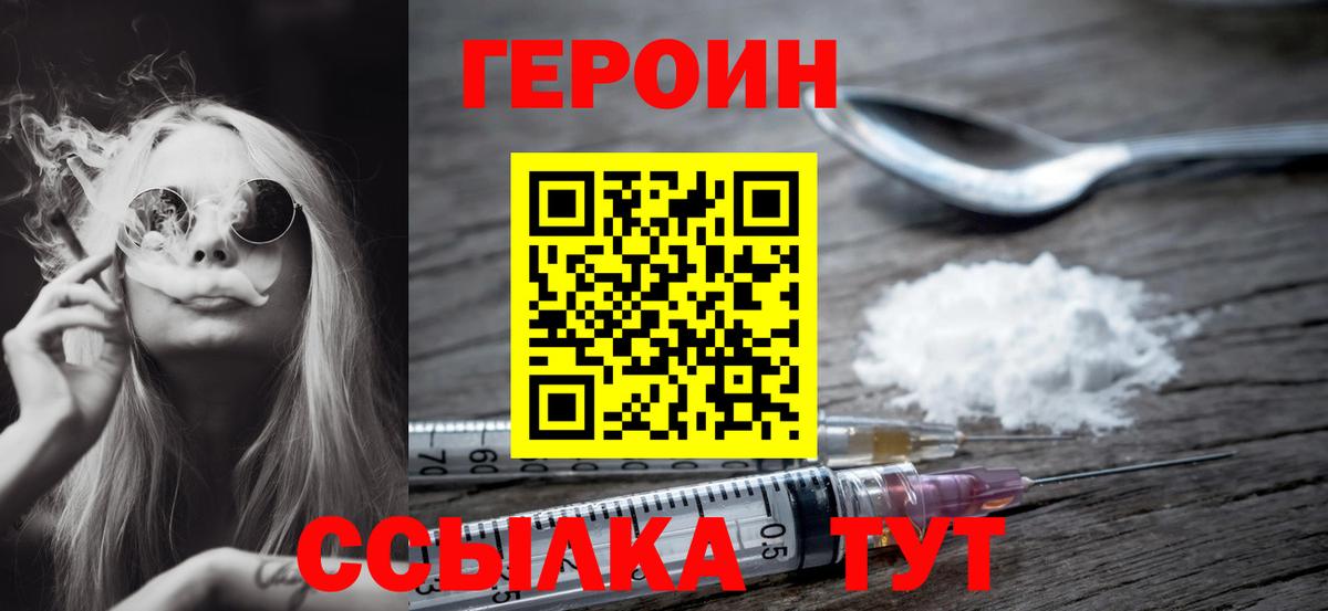 ГЕРОИН белый Лабинск