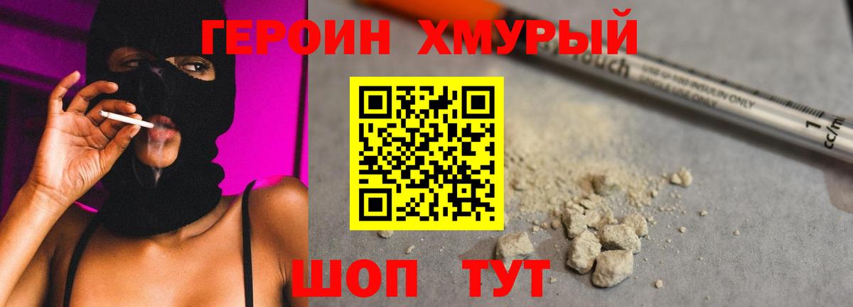 Лабинск  ГЕРОИН Heroin  Вход с VPN 