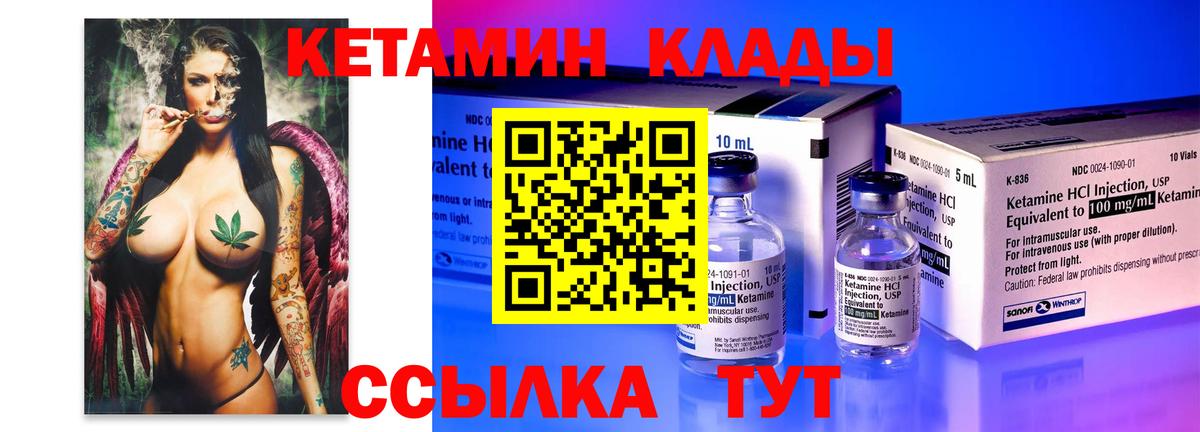 КЕТАМИН ketamine Лабинск