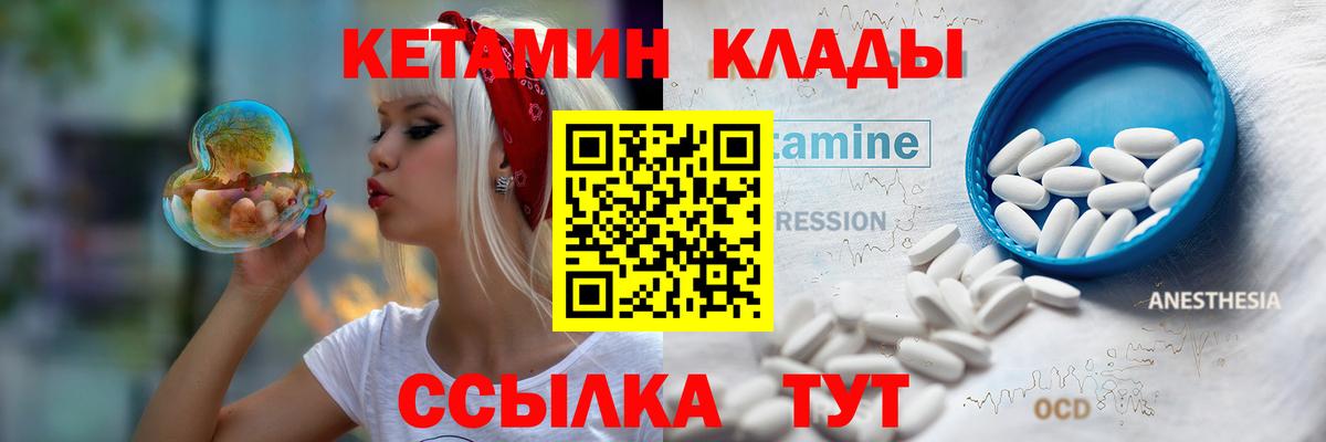 Лабинск  Кетамин VHQ  Вход с VPN 