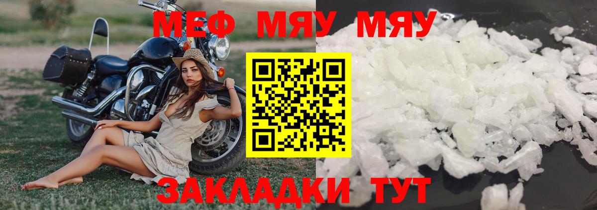 Мефедрон кристаллы Лабинск