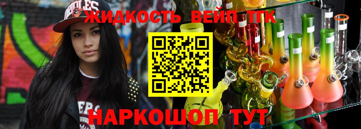 ТГК вейп Лабинск